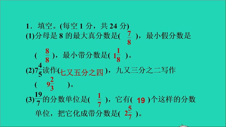 2022五年级数学下册四分数的意义和性质阶段小达标9课件苏教版第3页