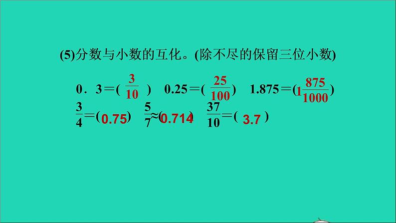 2022五年级数学下册四分数的意义和性质阶段小达标9课件苏教版第5页