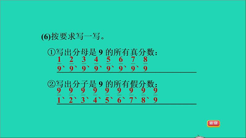 2022五年级数学下册四分数的意义和性质阶段小达标9课件苏教版第6页