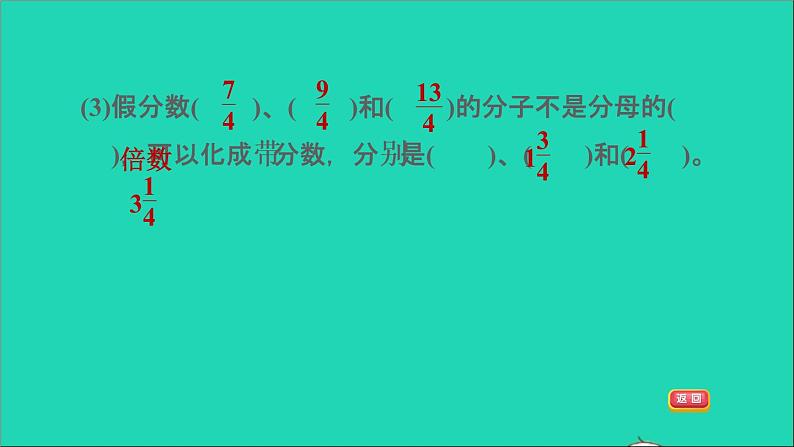 2022五年级数学下册四分数的意义和性质阶段小达标9课件苏教版第8页