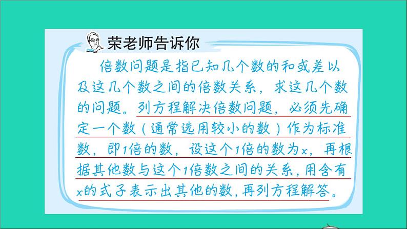 2022五年级数学下册一简易方程第6招用方程法解决倍数问题课件苏教版第2页