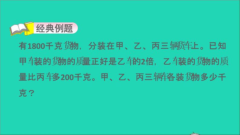 2022五年级数学下册一简易方程第6招用方程法解决倍数问题课件苏教版第3页