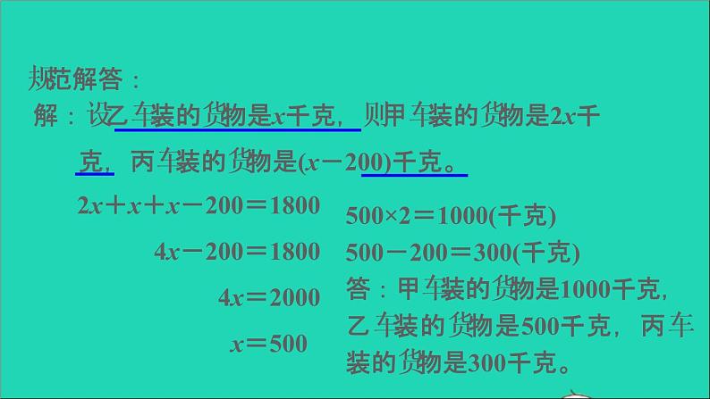 2022五年级数学下册一简易方程第6招用方程法解决倍数问题课件苏教版第5页