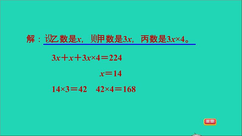 2022五年级数学下册一简易方程第6招用方程法解决倍数问题课件苏教版第8页