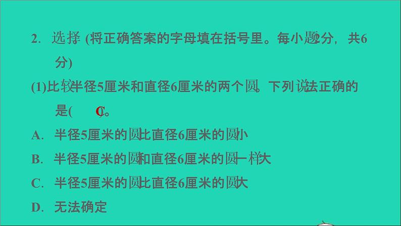 2022五年级数学下册六圆阶段小达标13课件苏教版第4页