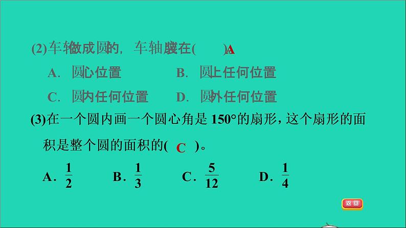 2022五年级数学下册六圆阶段小达标13课件苏教版第5页