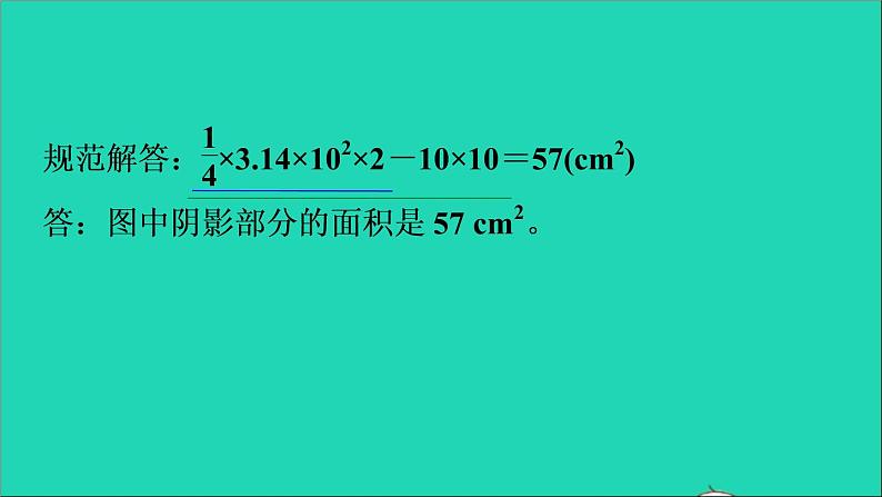 2022五年级数学下册六圆第5招圆的面积解题解巧课件苏教版第4页