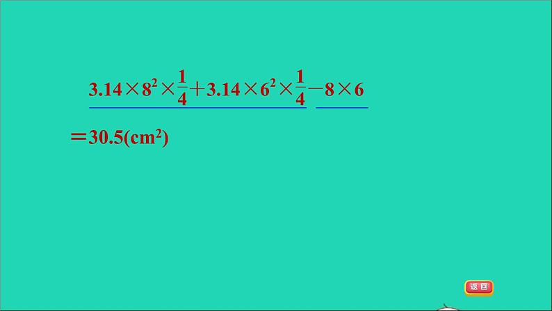 2022五年级数学下册六圆第5招圆的面积解题解巧课件苏教版第7页