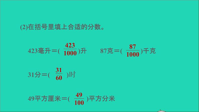 2022五年级数学下册四分数的意义和性质阶段小达标8课件苏教版第4页