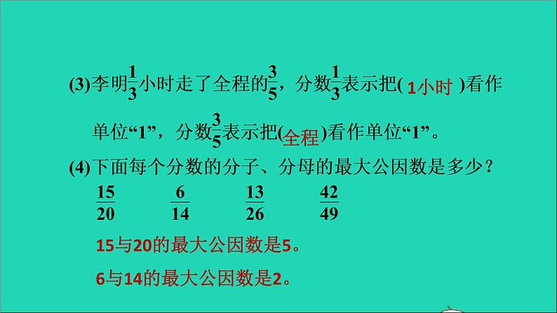 2022五年级数学下册四分数的意义和性质阶段小达标8课件苏教版第5页