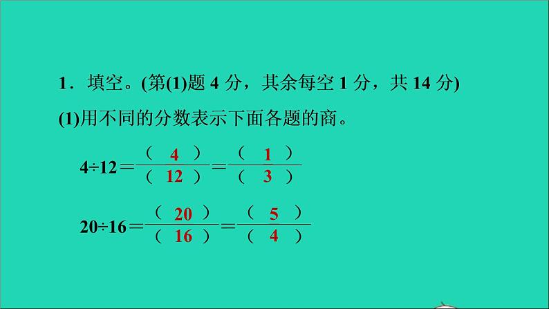 2022五年级数学下册四分数的意义和性质阶段小达标10课件苏教版第3页