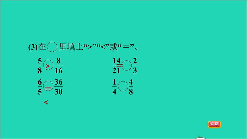 2022五年级数学下册四分数的意义和性质阶段小达标10课件苏教版第5页