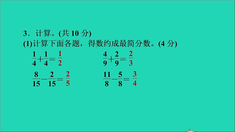 2022五年级数学下册四分数的意义和性质阶段小达标10课件苏教版第7页