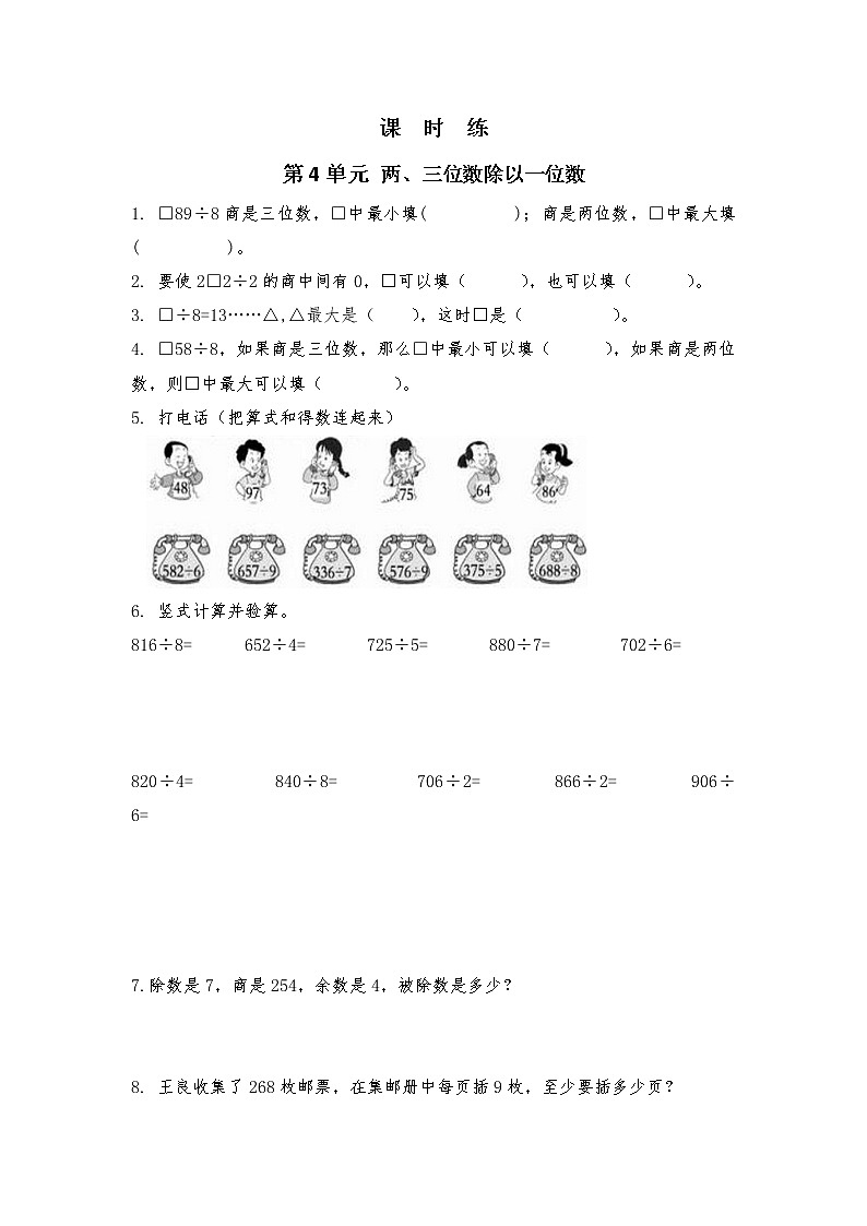 三年级数学苏教版上册课时练第4单元《两、三位数除以一位数》2第1页