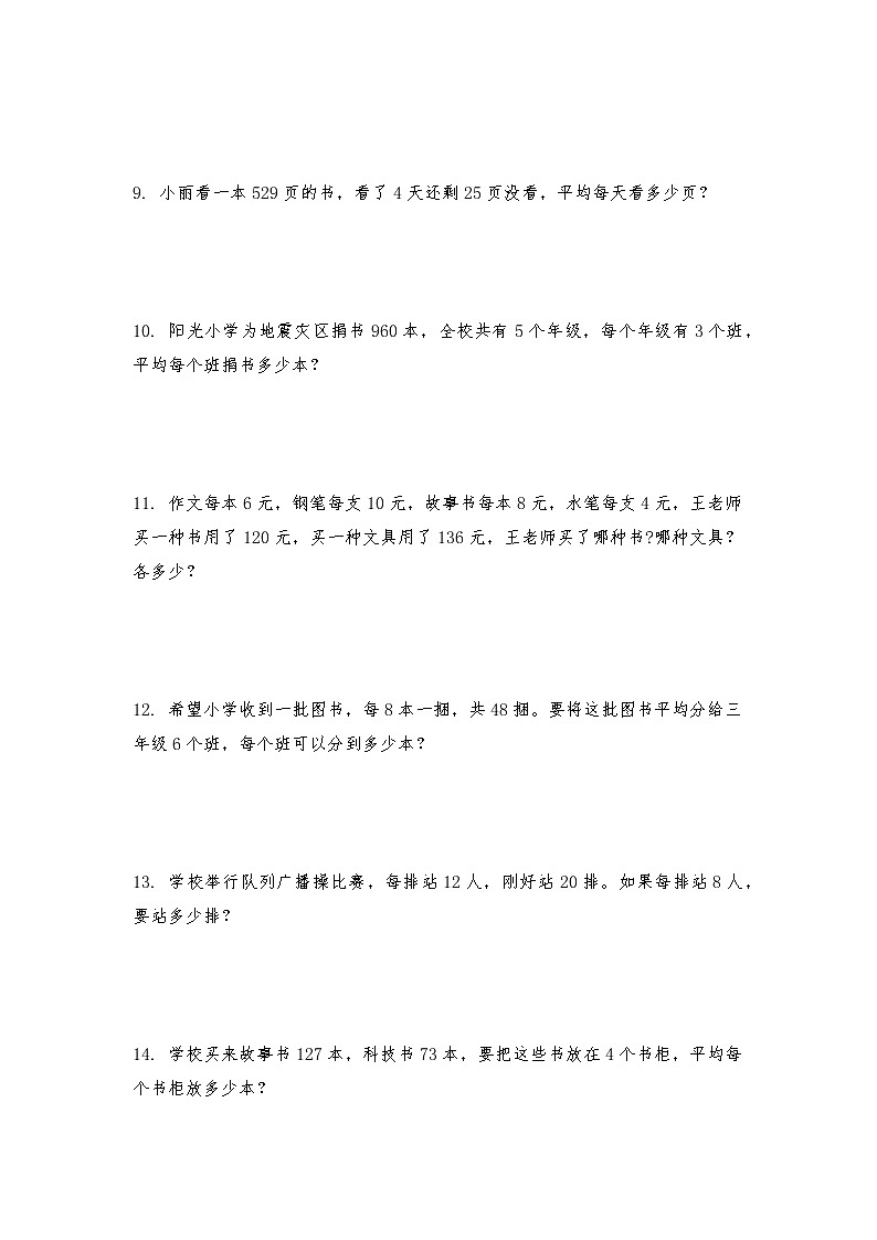 三年级数学苏教版上册课时练第4单元《两、三位数除以一位数》2第2页