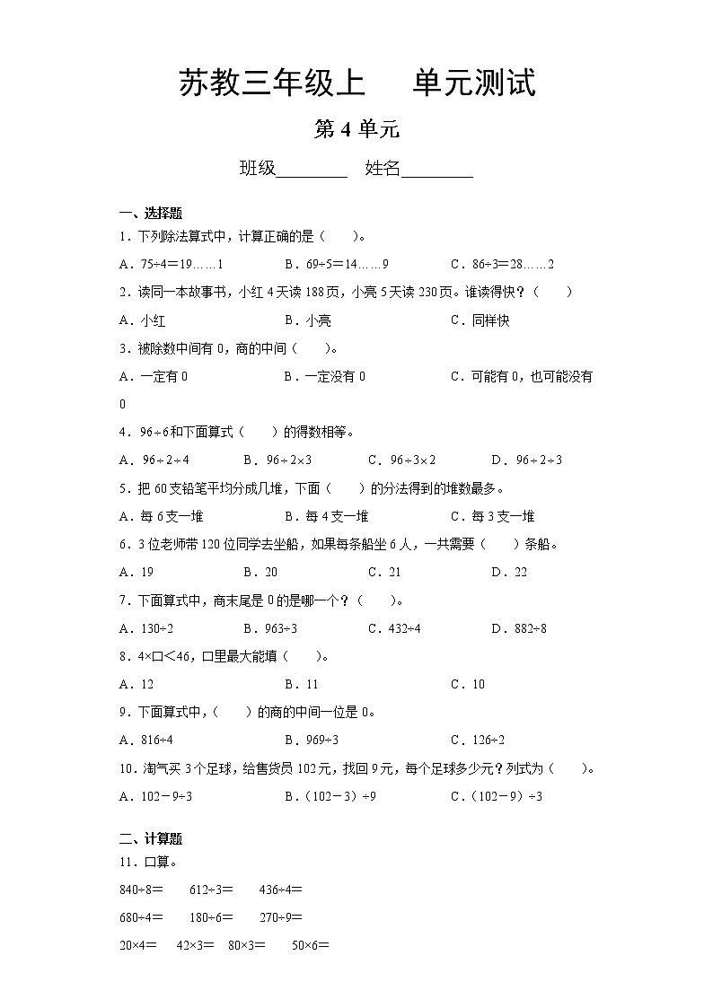 三年级数学苏教版上册第4单元复习《单元测试》04第1页