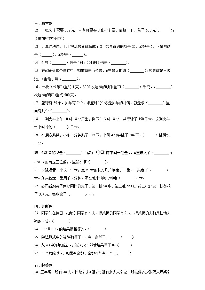 三年级数学苏教版上册第4单元复习《单元测试》04第2页
