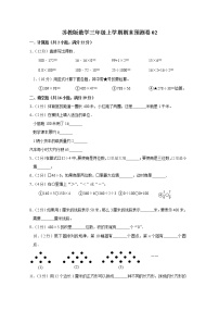 苏教版数学三年级上学期期末预测卷02（含答案）