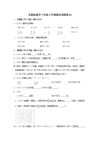 苏教版数学三年级上学期期末预测卷01（含答案）