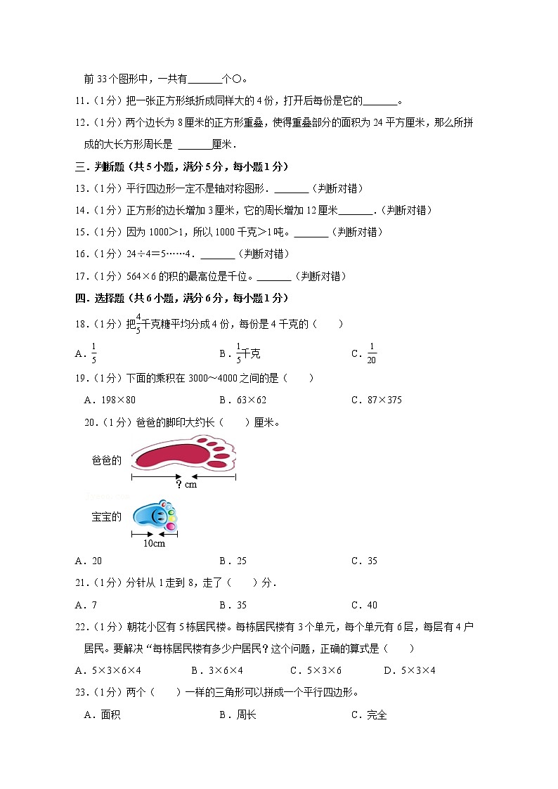 苏教版数学三年级上学期期末预测卷01（含答案）第2页