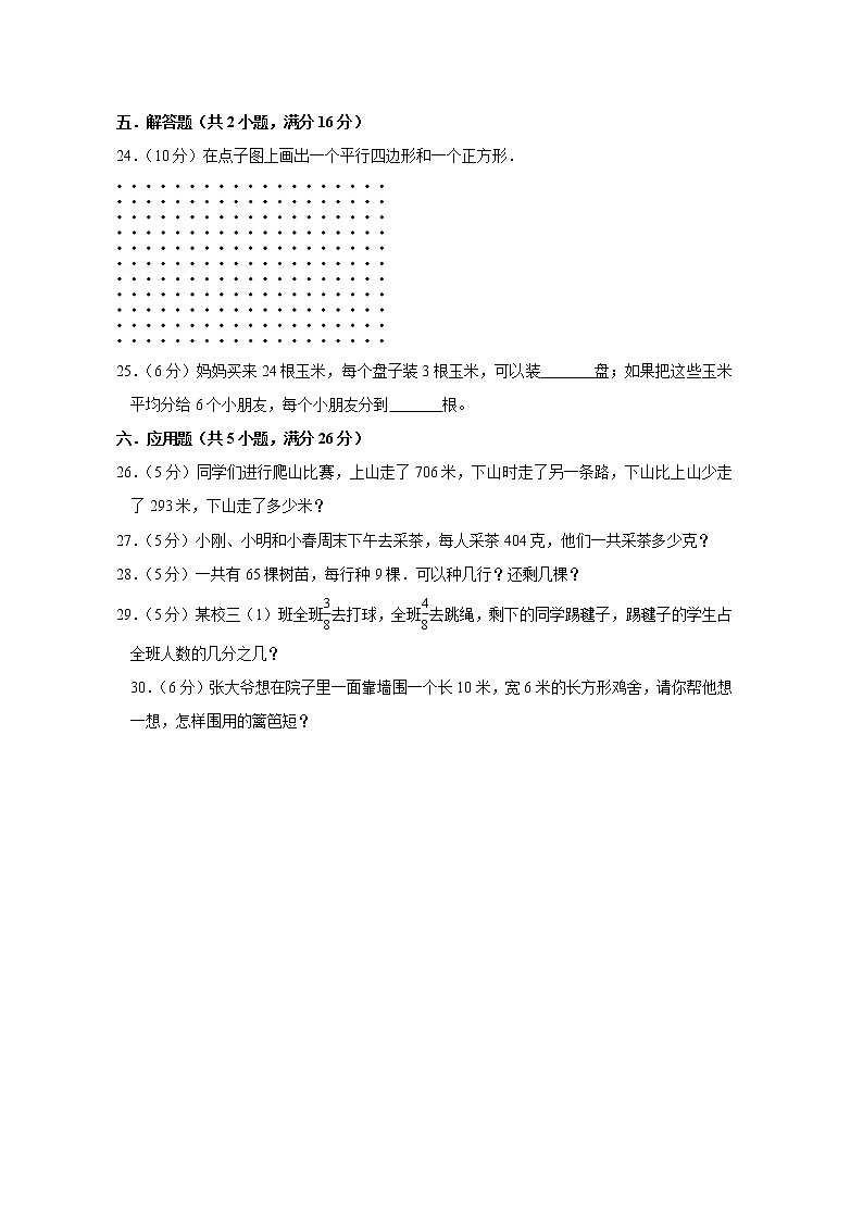 苏教版数学三年级上学期期末预测卷01（含答案）第3页