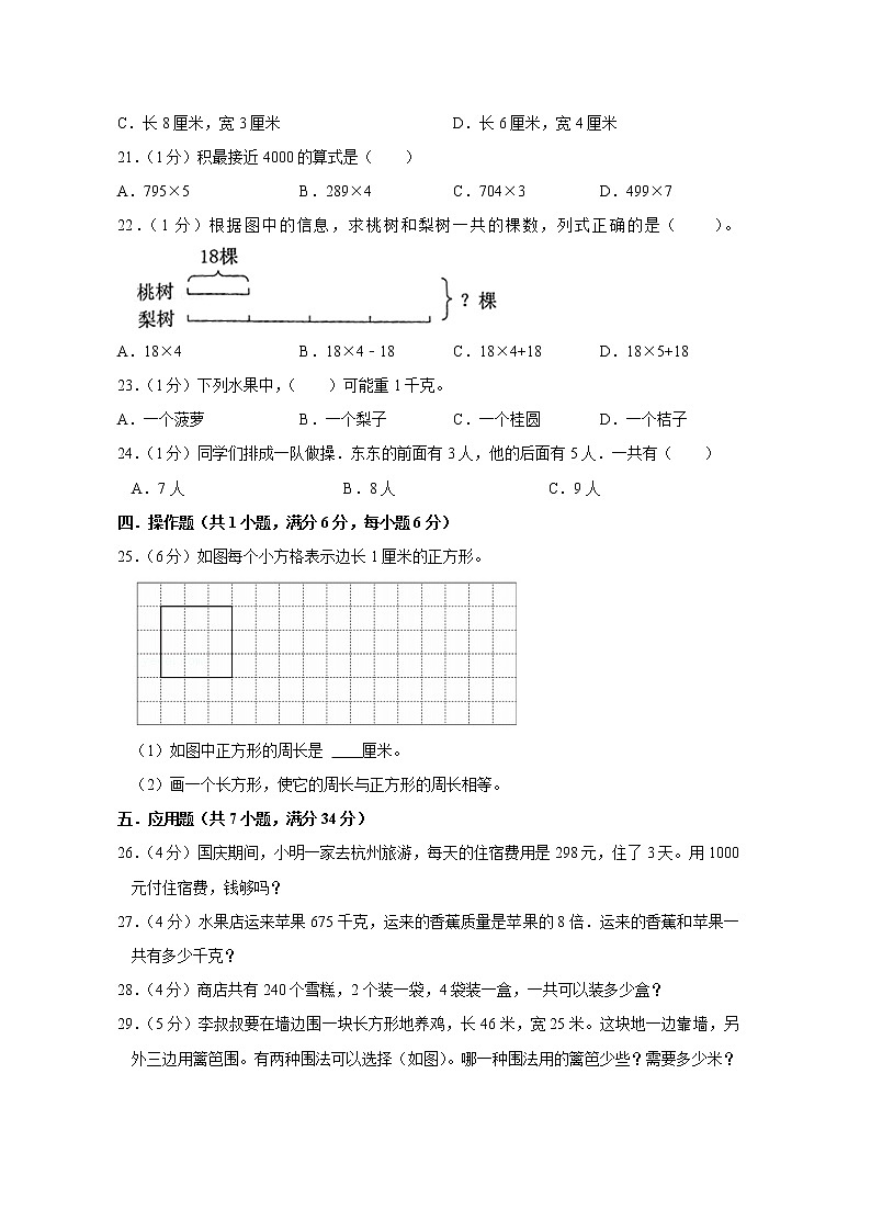 苏教版数学三年级上学期期末预测卷06（含答案）03