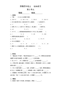 小学数学苏教版四年级上册二 两、三位数除以两位数巩固练习