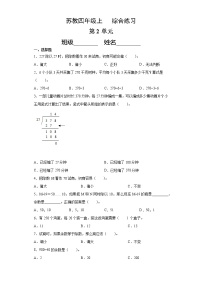 小学数学苏教版四年级上册二 两、三位数除以两位数课后复习题