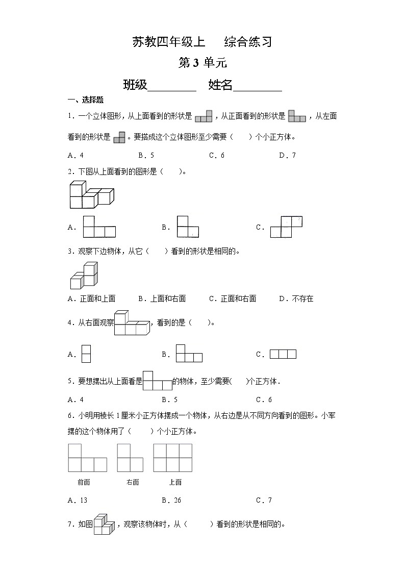四年级数学苏教版上册第3单元复习《综合练习》4第1页