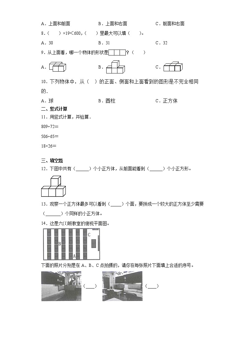 四年级数学苏教版上册第3单元复习《综合练习》4第2页