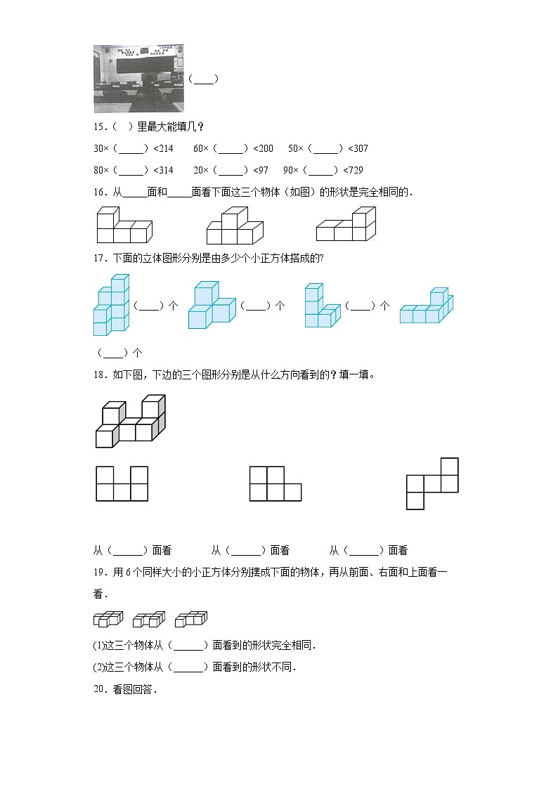 四年级数学苏教版上册第3单元复习《综合练习》4第3页