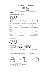 苏教版四年级上册三 观察物体课时训练