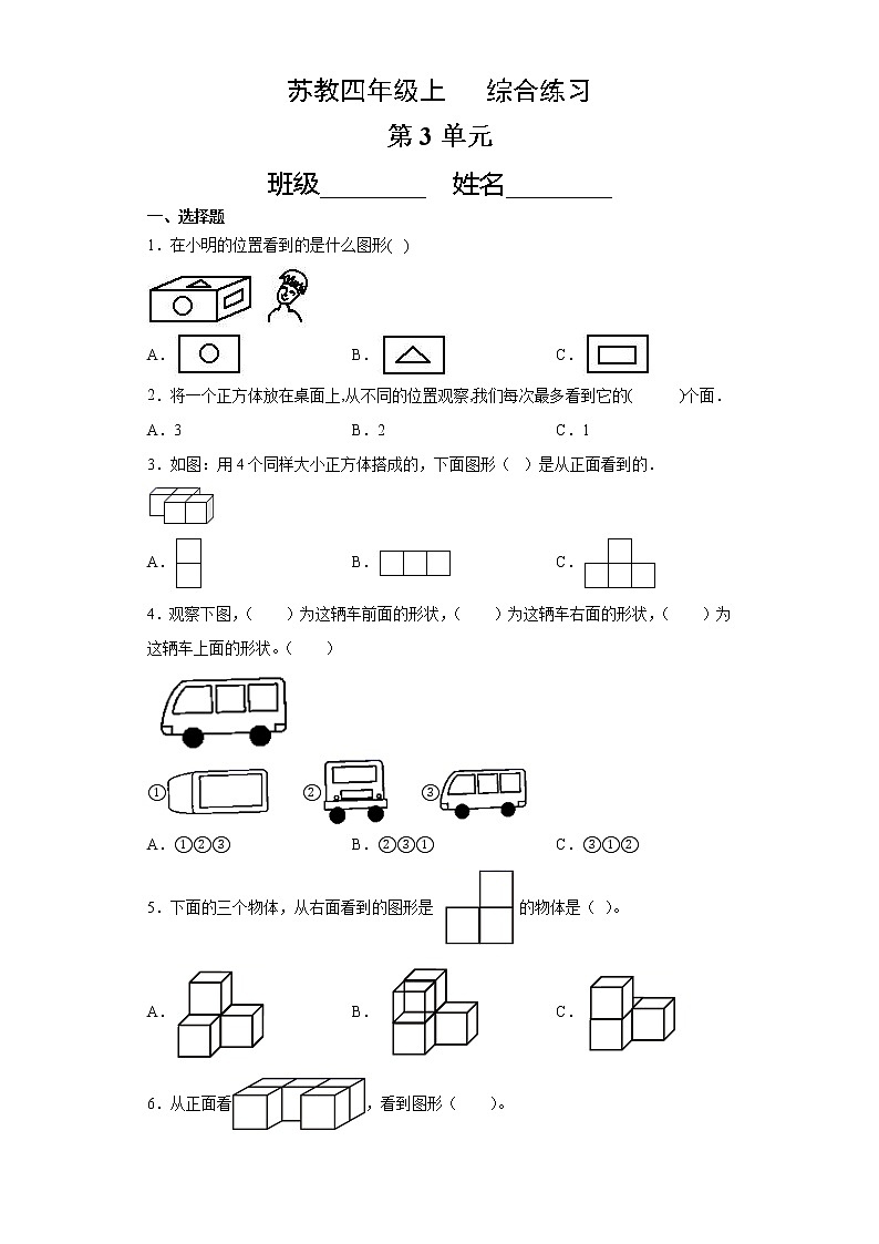 四年级数学苏教版上册第3单元复习《综合练习》2第1页