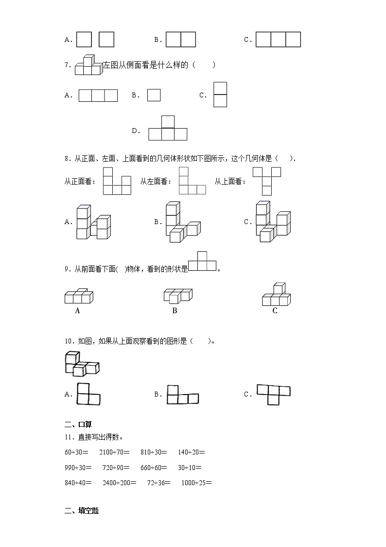 四年级数学苏教版上册第3单元复习《综合练习》2第2页