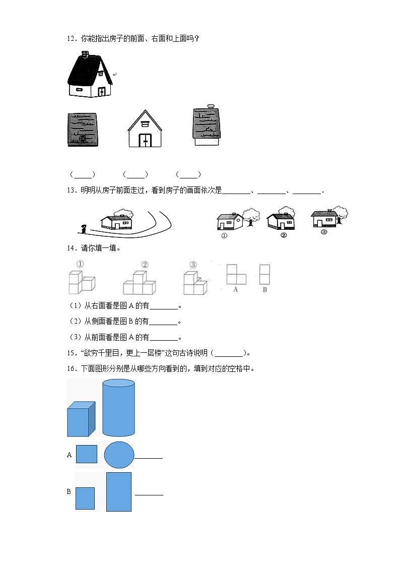 四年级数学苏教版上册第3单元复习《综合练习》2第3页
