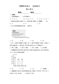 小学数学苏教版四年级上册四 统计表和条形统计图（一）同步练习题