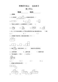 苏教版四年级上册三 观察物体精练