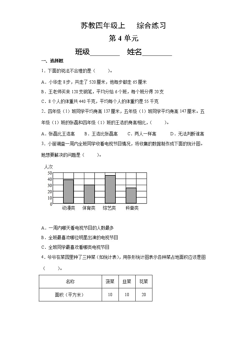 四年级数学苏教版上册第4单元复习《综合练习》1第1页