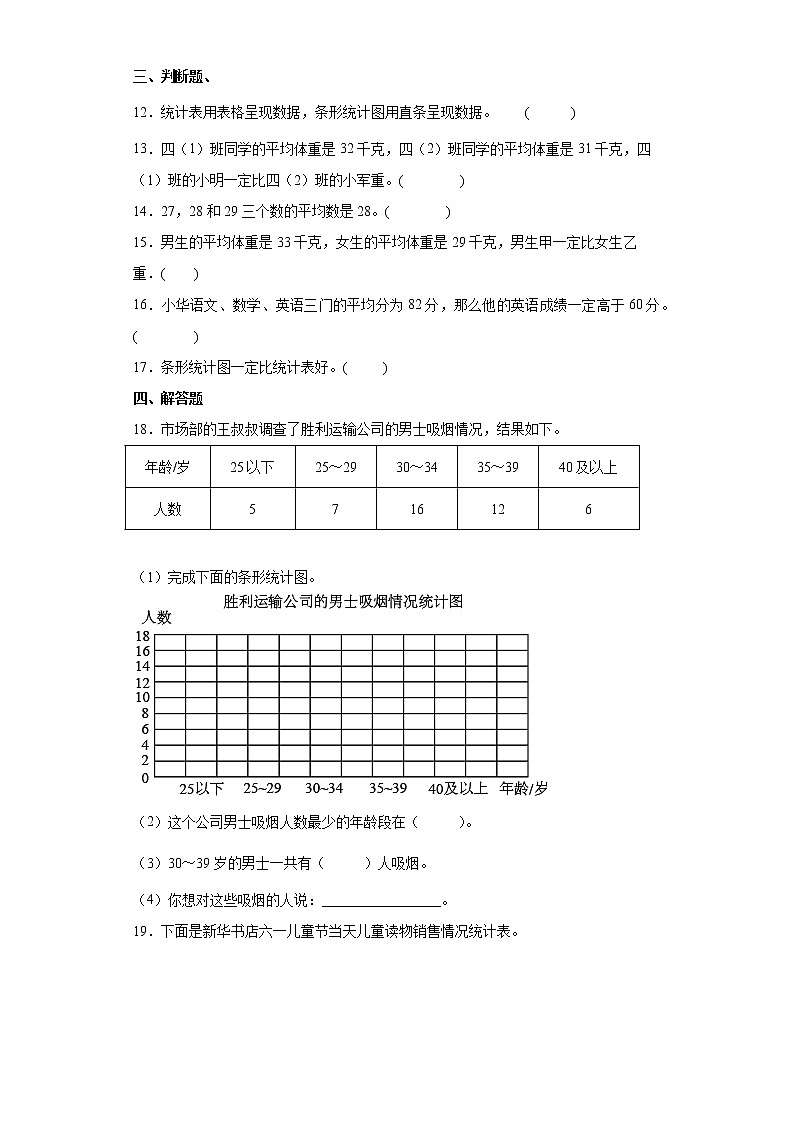 四年级数学苏教版上册第4单元复习《综合练习》1第3页