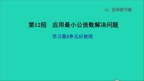 小学苏教版三 倍数与因数课堂教学课件ppt