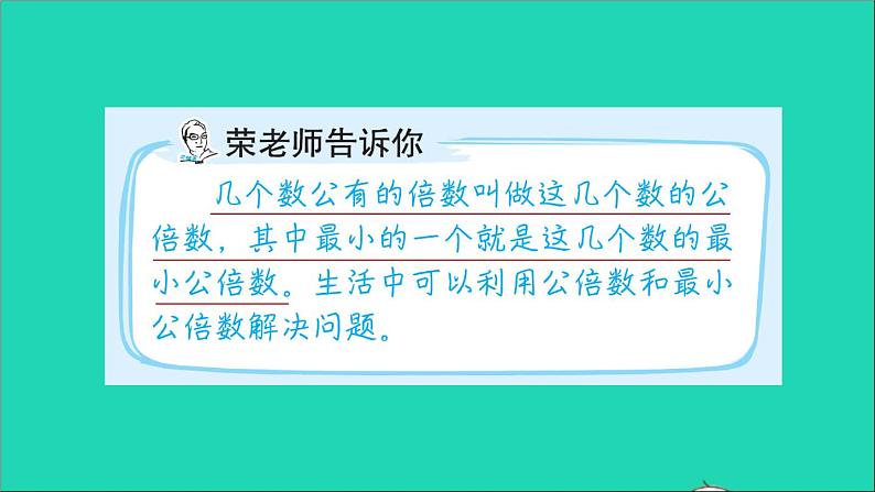 2022五年级数学下册三因数与倍数第12招应用最小公倍数解决问题课件苏教版第2页