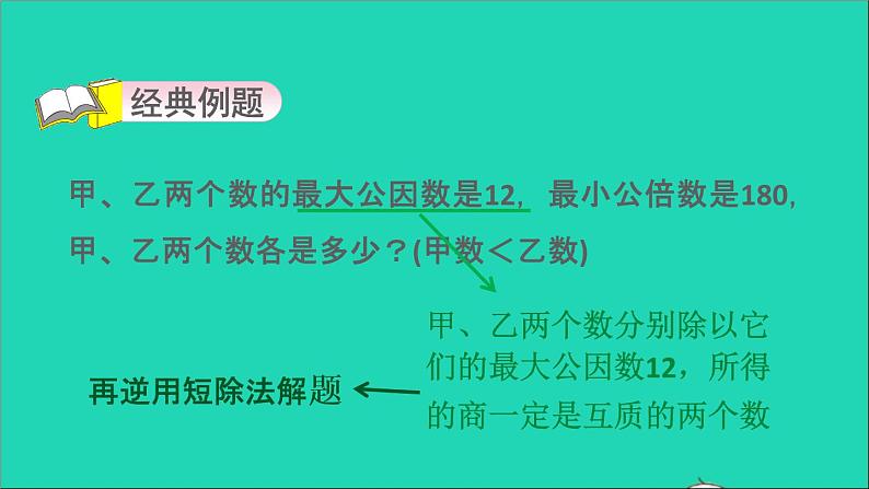 2022五年级数学下册三因数与倍数第12招应用最小公倍数解决问题课件苏教版第3页