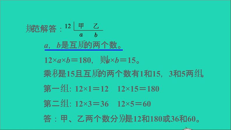 2022五年级数学下册三因数与倍数第12招应用最小公倍数解决问题课件苏教版第4页