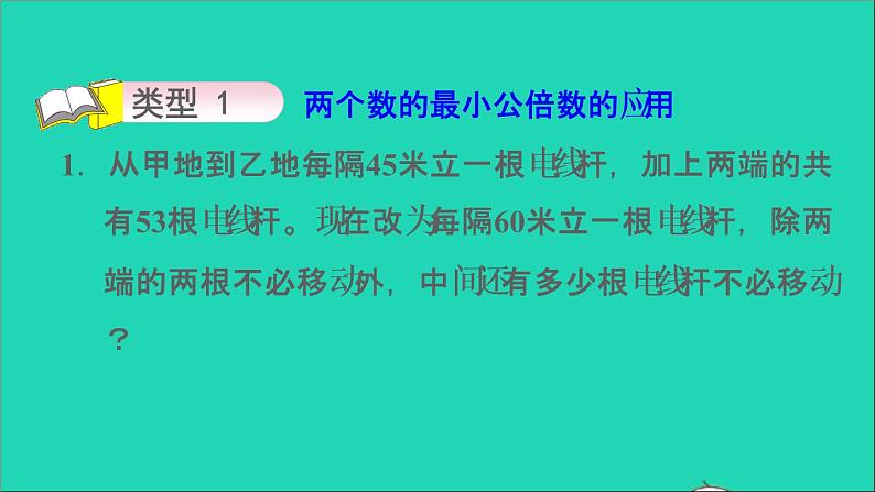 2022五年级数学下册三因数与倍数第12招应用最小公倍数解决问题课件苏教版第6页