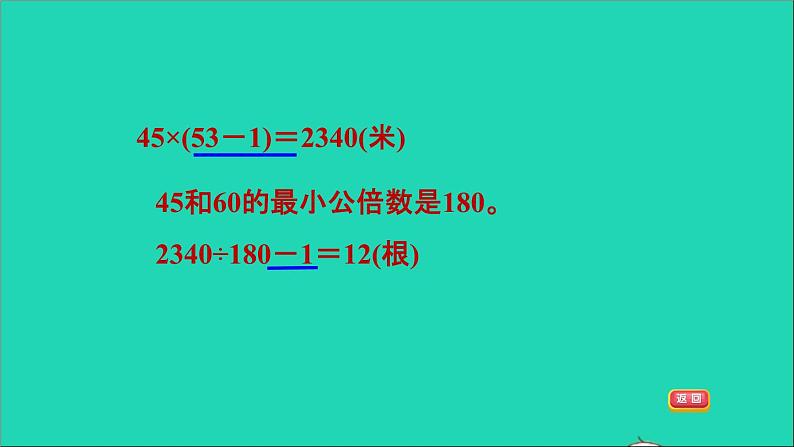 2022五年级数学下册三因数与倍数第12招应用最小公倍数解决问题课件苏教版第7页