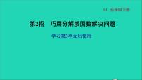 2021学年三 倍数与因数教课内容ppt课件