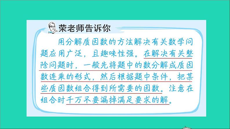 2022五年级数学下册三因数与倍数第2招巧用分解质因数解决问题课件苏教版第2页