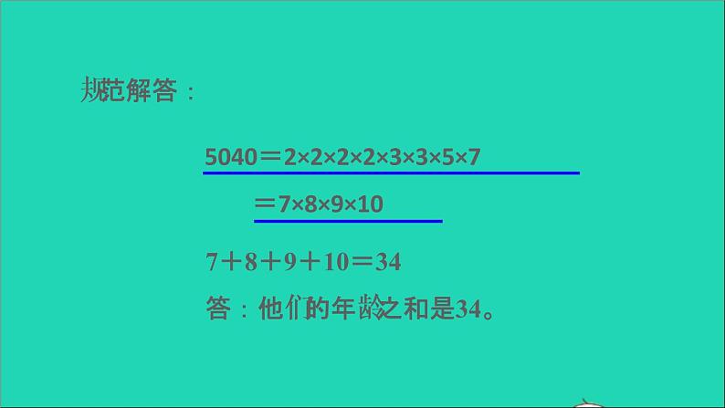 2022五年级数学下册三因数与倍数第2招巧用分解质因数解决问题课件苏教版第4页