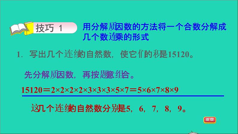 2022五年级数学下册三因数与倍数第2招巧用分解质因数解决问题课件苏教版第6页