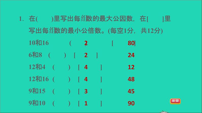 2022五年级数学下册三因数与倍数阶段小达标7课件苏教版第3页